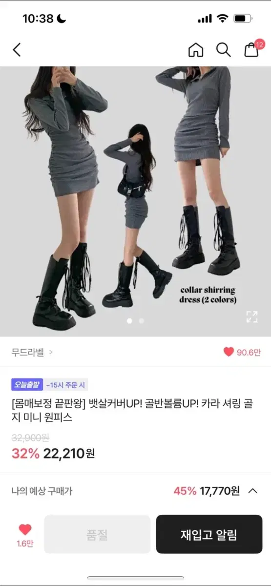 무드라벨 카라 셔링 골지 미니 원피스 - 블랙